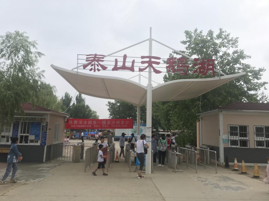 天鵝湖風(fēng)景區(qū)（泰山）速覽！(圖1)