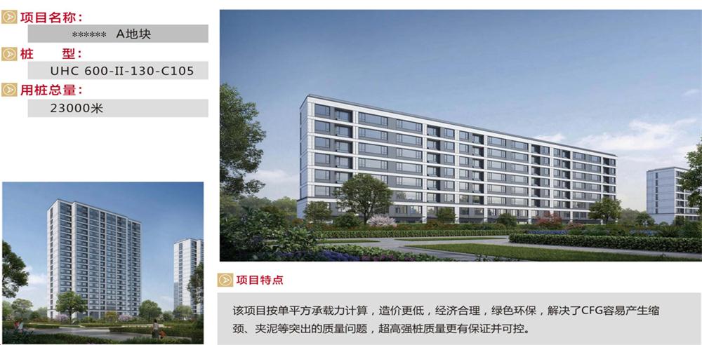 “穿透”密實(shí)砂層、粘土層的預(yù)制樁：UHC超高強(qiáng)管樁(圖9)