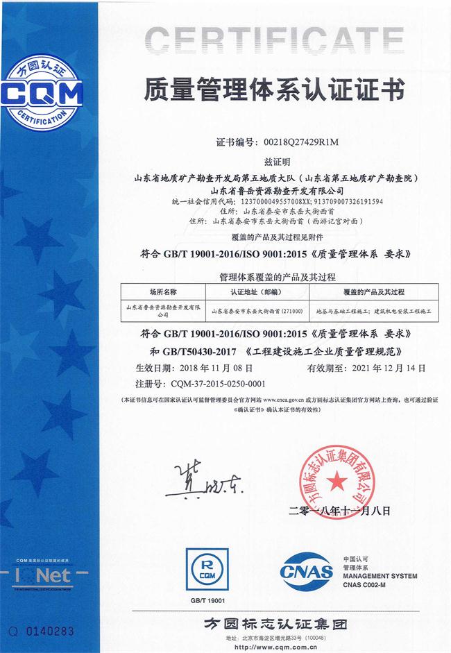 山東省魯岳資源勘查開發(fā)有限公司：擁有水文地質(zhì)勘察甲級(jí)、巖土工程（勘察）甲級(jí)、巖土工程（設(shè)計(jì)）乙級(jí)、勞務(wù)類（工程鉆探、鑿井）資質(zhì)證書，可以承擔(dān)工程勘察業(yè)務(wù)和工程鉆探、鑿井等工程勘察勞務(wù)業(yè)務(wù)。電話：138(圖9)