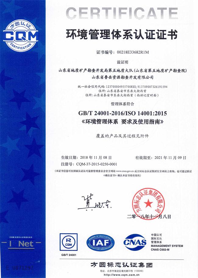 山東省魯岳資源勘查開發(fā)有限公司：擁有水文地質(zhì)勘察甲級(jí)、巖土工程（勘察）甲級(jí)、巖土工程（設(shè)計(jì)）乙級(jí)、勞務(wù)類（工程鉆探、鑿井）資質(zhì)證書，可以承擔(dān)工程勘察業(yè)務(wù)和工程鉆探、鑿井等工程勘察勞務(wù)業(yè)務(wù)。電話：138(圖7)