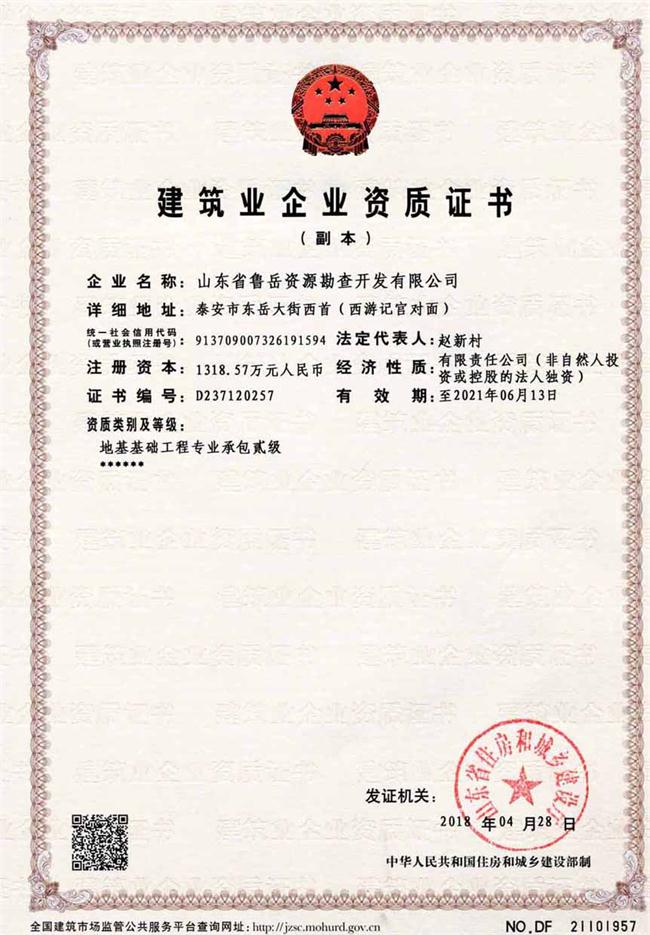 公司同002A：基礎(chǔ)工程專業(yè)承包貳級(jí)，建筑機(jī)電安裝工程專業(yè)承包叁級(jí)，承擔(dān)地基、樁基、基坑圍護(hù)工程以及建筑工程項(xiàng)目的設(shè)備、線路、管道和非標(biāo)準(zhǔn)鋼結(jié)構(gòu)的制作、安裝；電話 13853883959      (圖2)