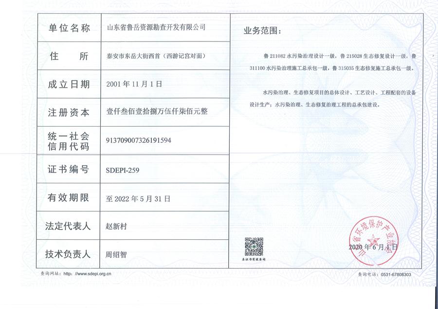 公司同002A：水污染設(shè)計(jì)施工一級、生態(tài)修復(fù)設(shè)計(jì)、施工一級，承擔(dān)水污染治理、生態(tài)修復(fù)項(xiàng)目的總體設(shè)計(jì)、工藝設(shè)計(jì)、工程配套等總承包建設(shè)；電話：13581190323(圖2)