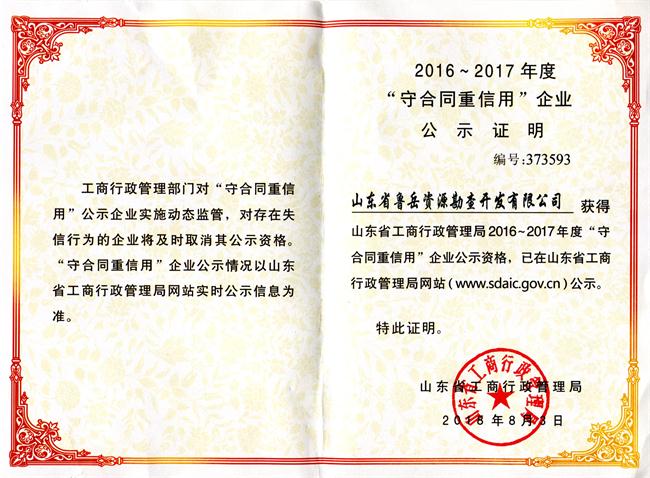 工程地質(zhì)綜合甲級(jí)/山東省魯岳資源勘查開發(fā)有限公司！(圖9)