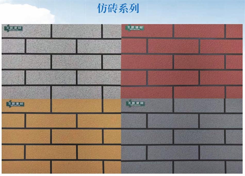 真石漆系列產品（二）：山東飛越集團(圖2)