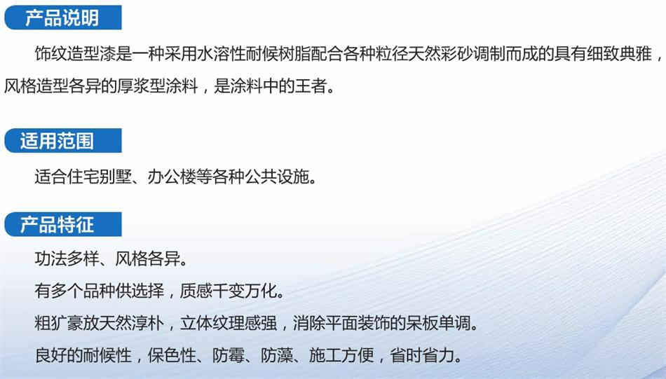 真石漆系列產品（二）：山東飛越集團(圖5)