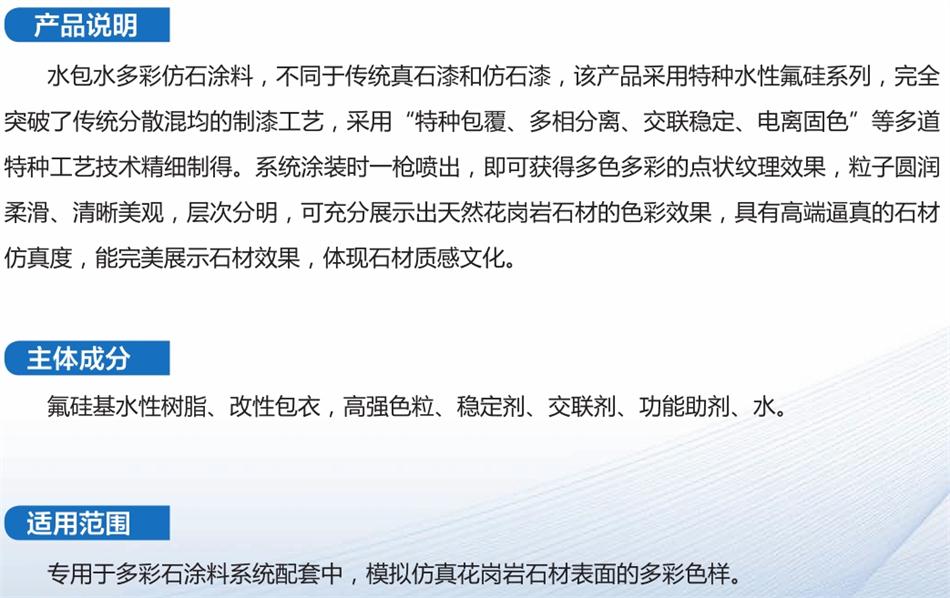 真石漆系列產品（二）：山東飛越集團(圖9)