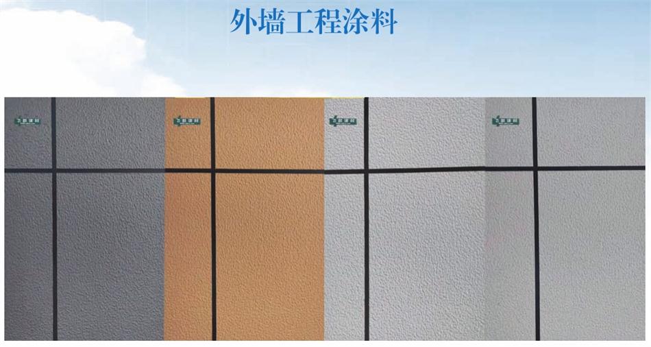 真石漆系列產品（二）：山東飛越集團(圖6)