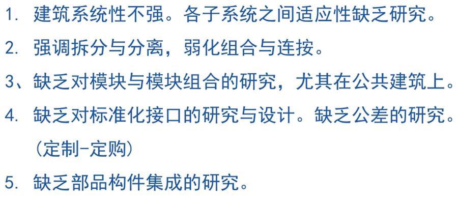 裝配式建筑設(shè)計存在的問題探討！(圖5)