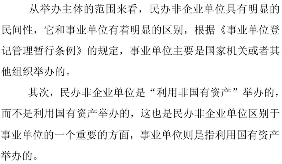 《民辦非企業(yè)單位》小知識！(圖4)