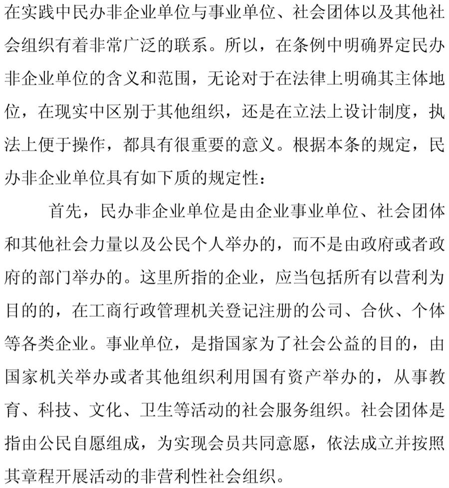 《民辦非企業(yè)單位》小知識！(圖3)