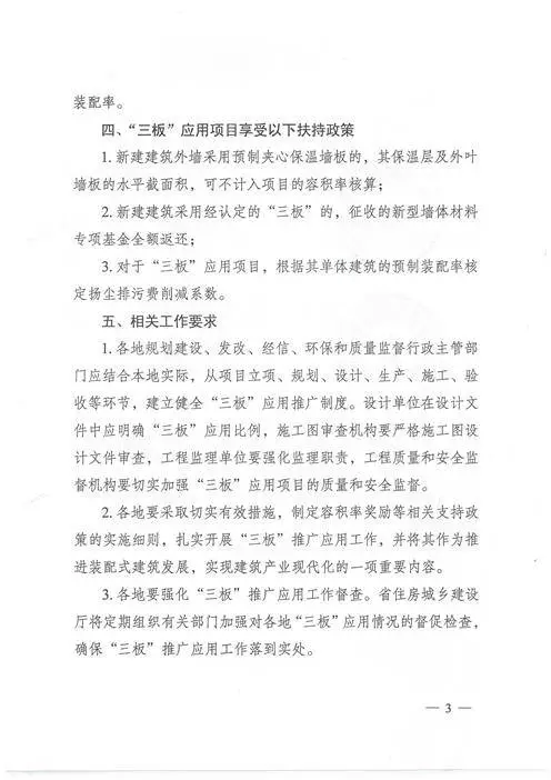 江蘇：新建建筑應(yīng)用預(yù)制內(nèi)外墻板預(yù)制樓梯板預(yù)制樓板相關(guān)要求！(圖3)