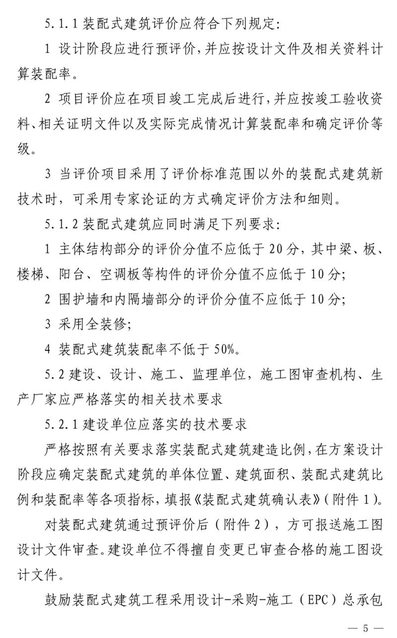 《泰安市推廣裝配式建筑工作導(dǎo)則》發(fā)布！(圖5)