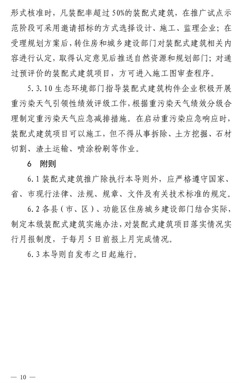 《泰安市推廣裝配式建筑工作導(dǎo)則》發(fā)布！(圖10)