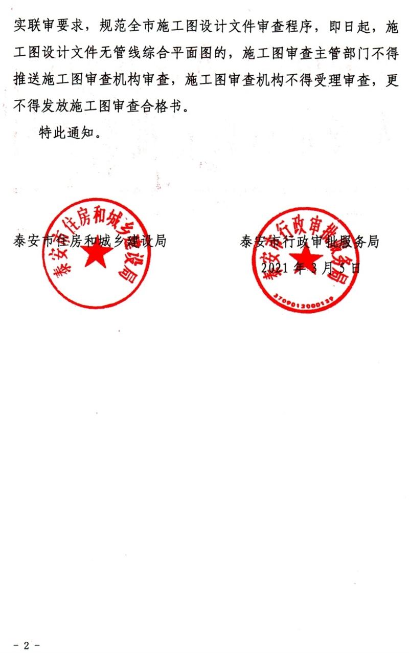 泰安“多圖聯(lián)審”納入：水、電、氣、暖、信！(圖2)