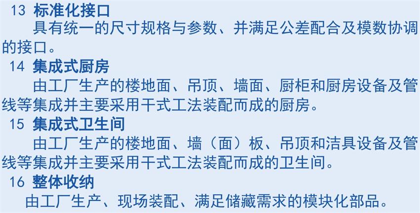 裝配式建筑“術(shù)語(yǔ)”知多少？(圖6)