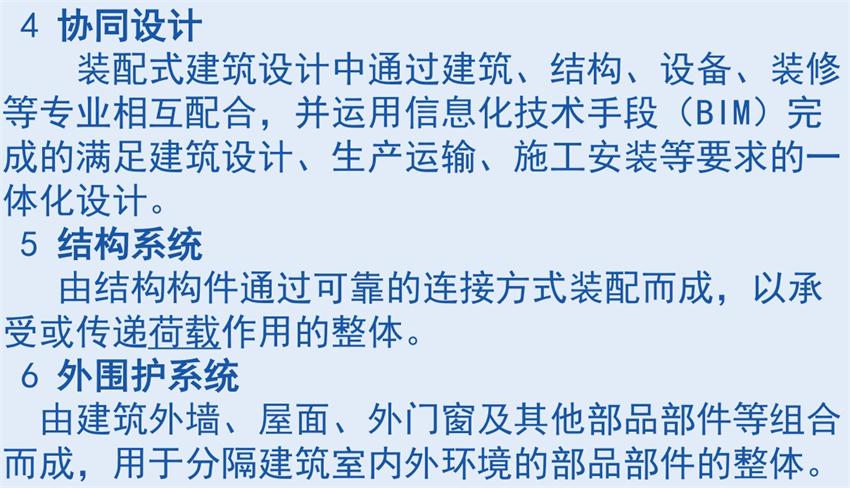 裝配式建筑“術(shù)語(yǔ)”知多少？(圖3)