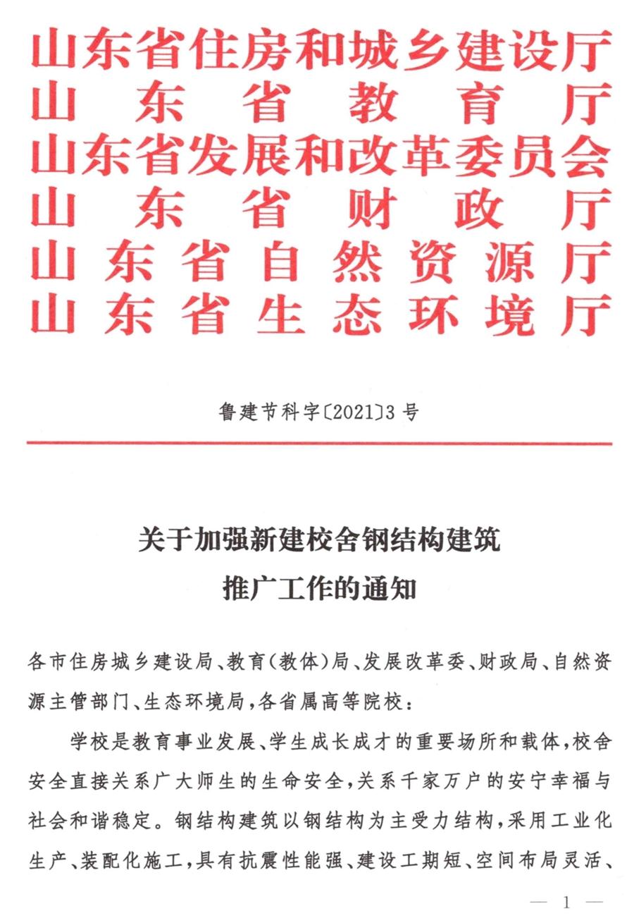 鋼結(jié)構(gòu)校舍建設(shè) 政策扶持知多少！(圖1)