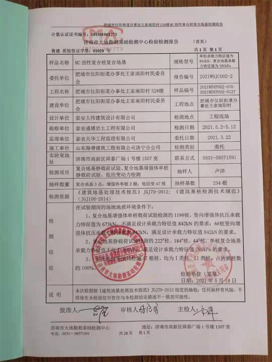 勁性復(fù)合樁:設(shè)計(jì)、施工、驗(yàn)收、造價(jià)交流會(huì)成功舉辦！(圖7)