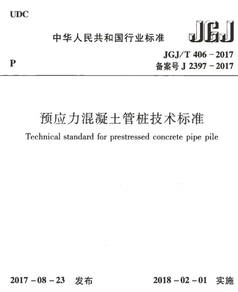 混凝土管樁難“延”之痛，一“引”了之！(圖9)