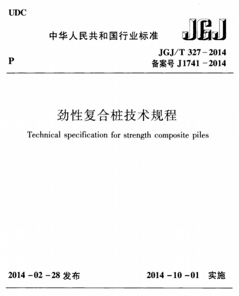 混凝土管樁難“延”之痛，一“引”了之！(圖8)