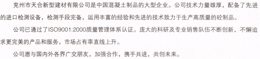 【SP大板、雙T板....供應商】兗州市天合新型建材有限公司(圖3)