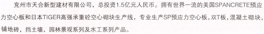【SP大板、雙T板....供應商】兗州市天合新型建材有限公司(圖2)