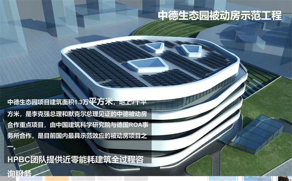 案例欣賞：近零能耗、超低能耗、被動房、全過程咨詢(圖4)