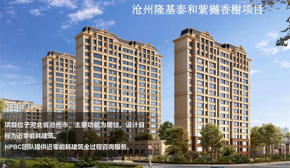 案例欣賞：近零能耗、超低能耗、被動房、全過程咨詢(圖3)