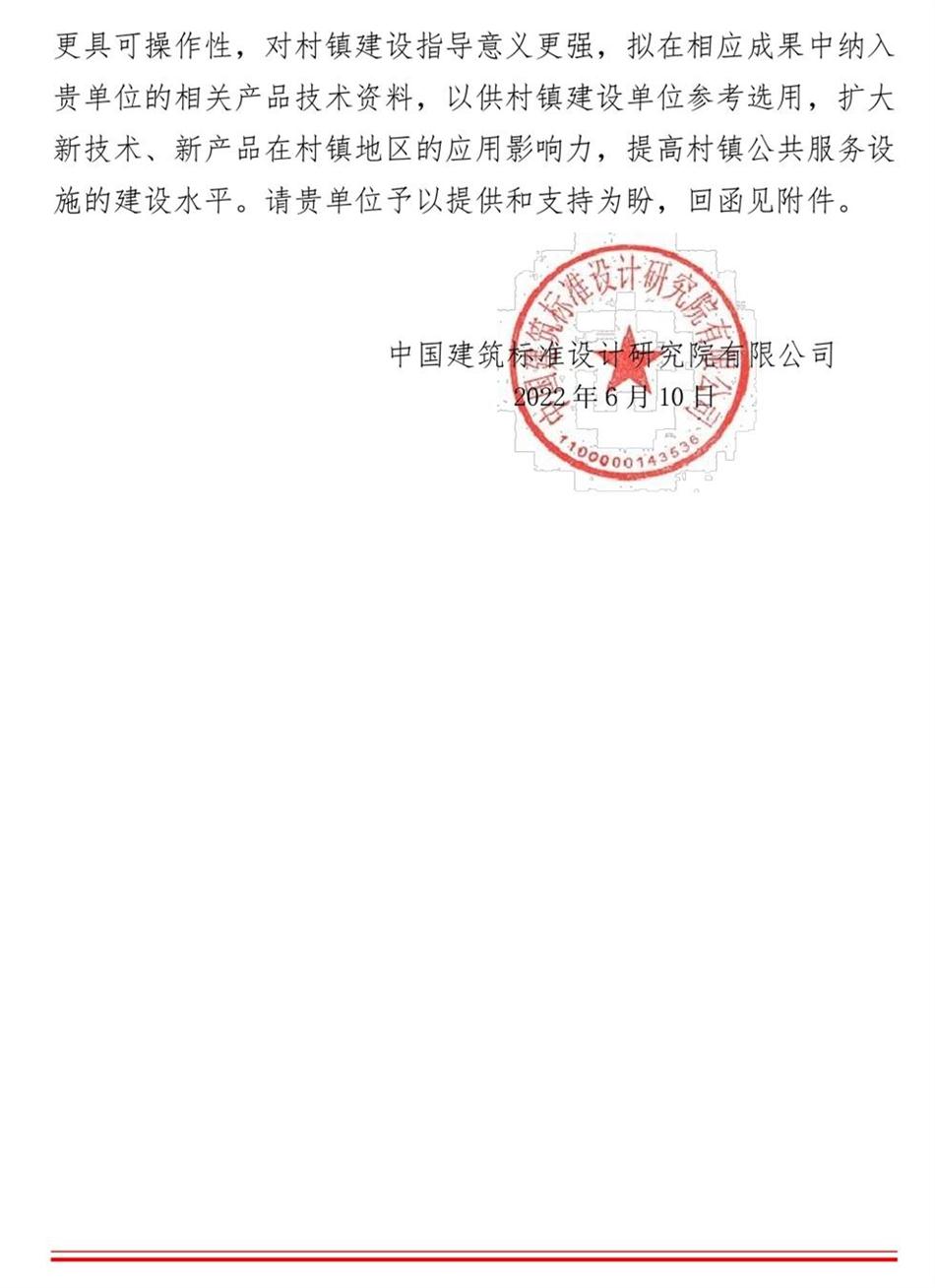 征集：適用于村鎮(zhèn)公共服務(wù)設(shè)施的綠色建筑技術(shù)和產(chǎn)品資料！(圖2)