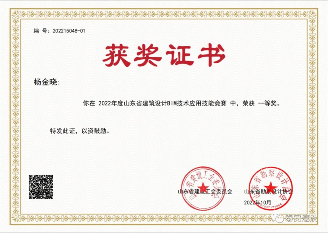 喜訊：戰(zhàn)疫情、我市選手勇獲省級(jí)BIM技術(shù)技能大賽一等獎(jiǎng)！(圖2)