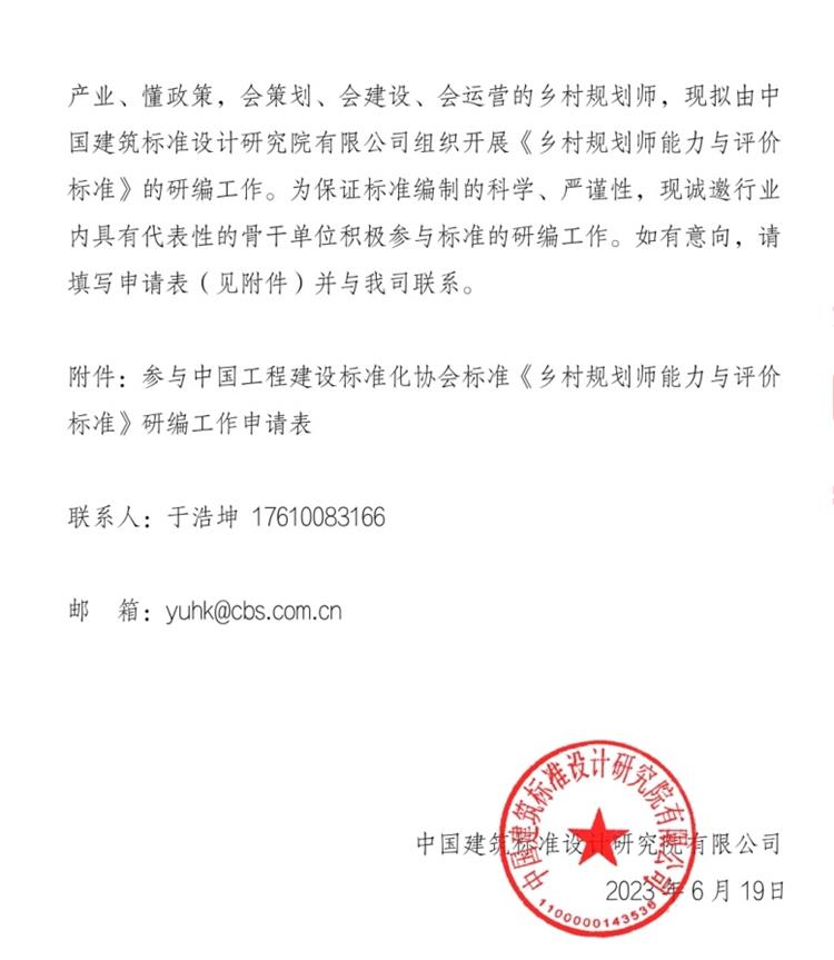 誠邀參編《鄉(xiāng)村規(guī)劃師能力與評價標(biāo)準(zhǔn)》！(圖2)