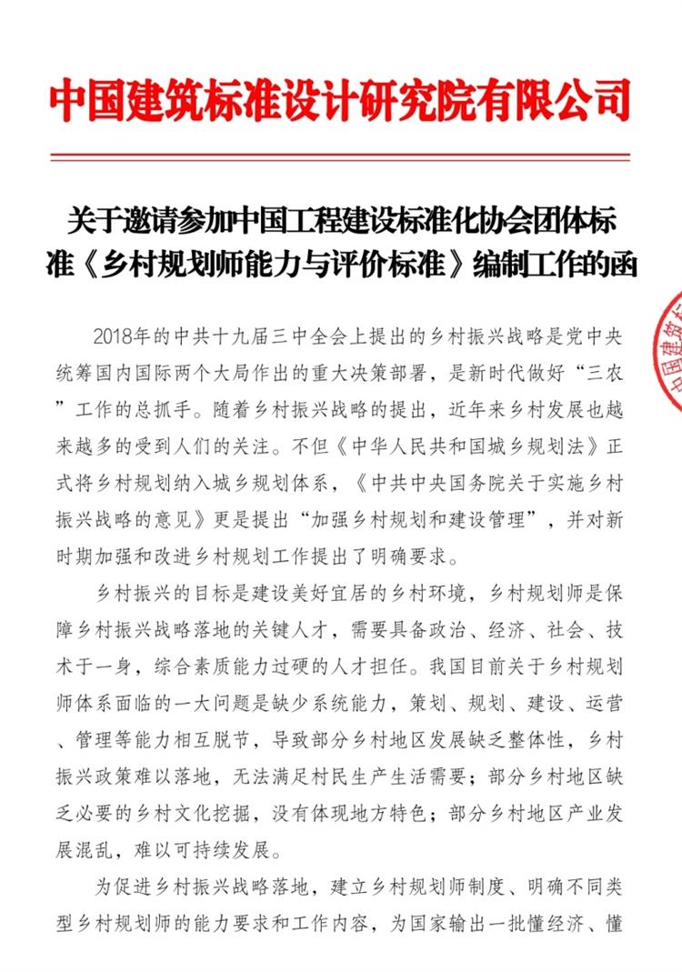 誠邀參編《鄉(xiāng)村規(guī)劃師能力與評價標(biāo)準(zhǔn)》！(圖1)
