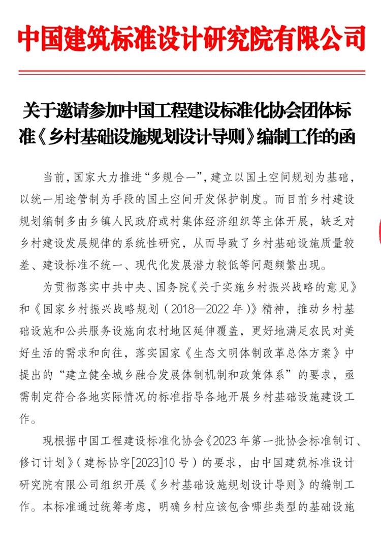 誠邀參編《鄉(xiāng)村基礎(chǔ)設(shè)施規(guī)劃設(shè)計 導(dǎo)則》！(圖1)