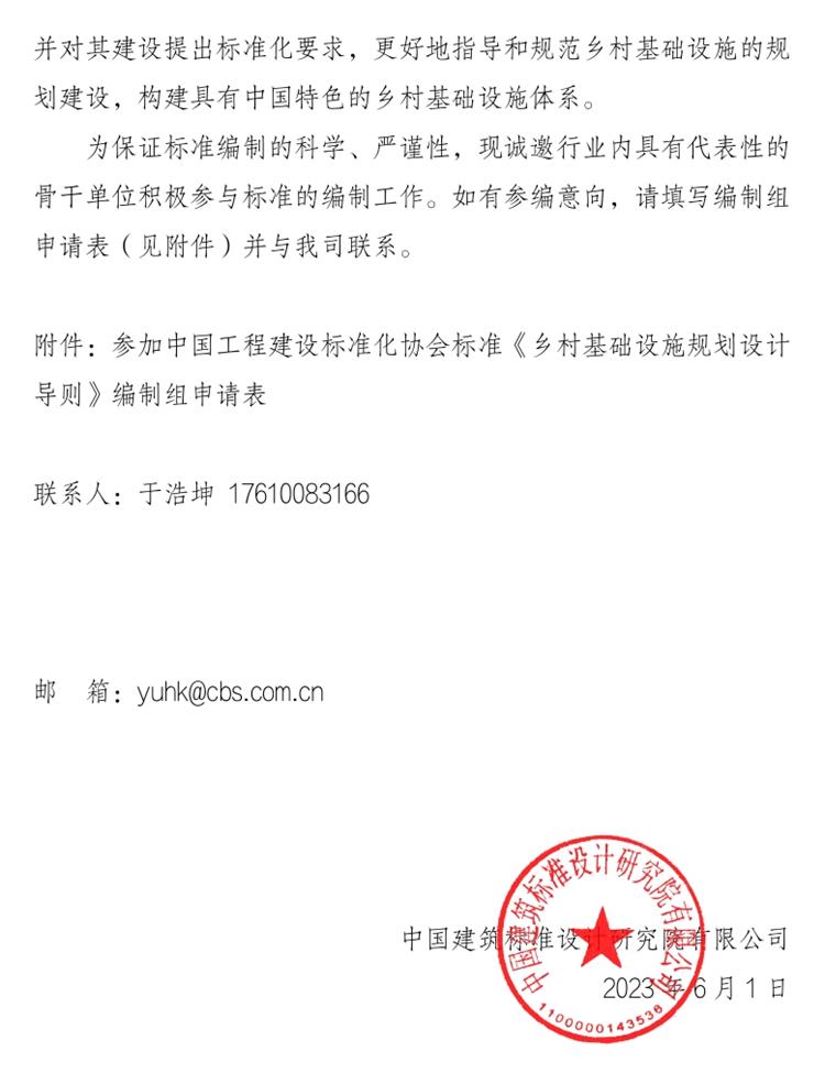 誠邀參編《鄉(xiāng)村基礎(chǔ)設(shè)施規(guī)劃設(shè)計 導(dǎo)則》！(圖2)