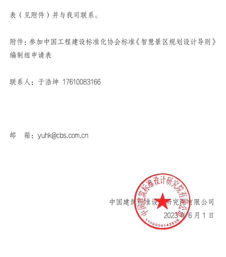 誠邀參編《智慧景區(qū)規(guī)劃設(shè)計導則》！(圖2)