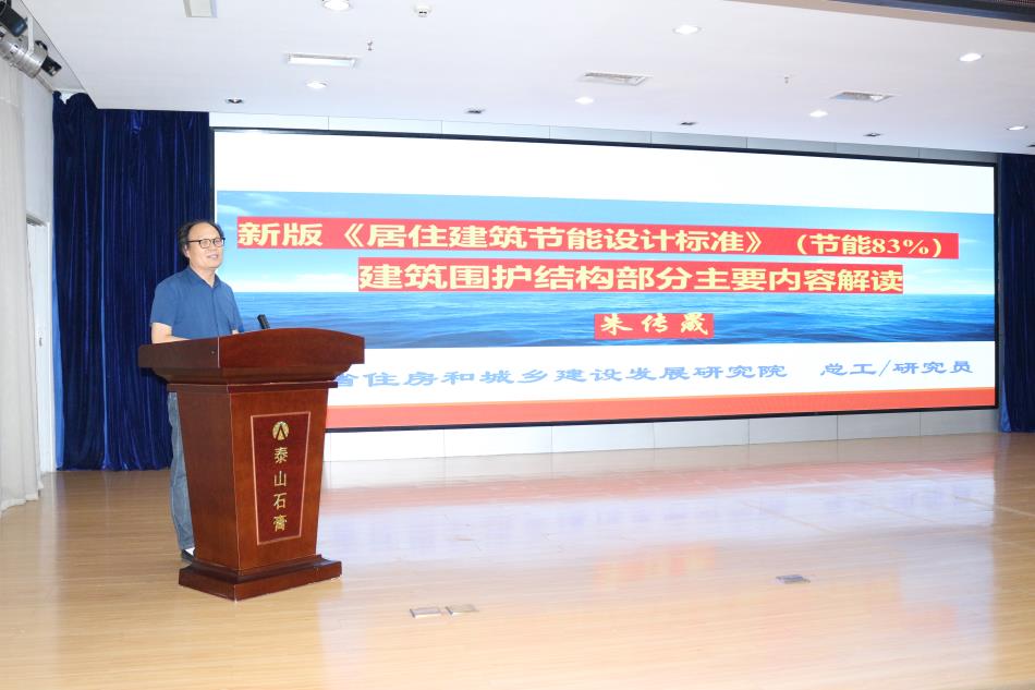 喜訊：《居住建筑節(jié)能設(shè)計(jì)標(biāo)準(zhǔn)》（節(jié)能83%）宣貫交流會(huì)成功舉辦！(圖3)