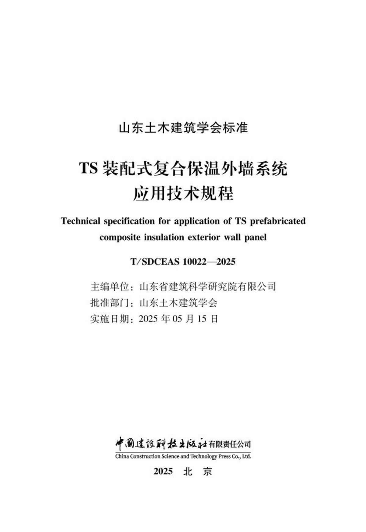 TS裝配式復合保溫外墻系統(tǒng)!(圖2)