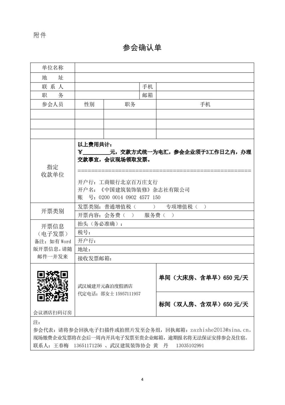 10月30日國內(nèi)盛會：展示裝配裝修新成就，分享出海案例！(圖4)