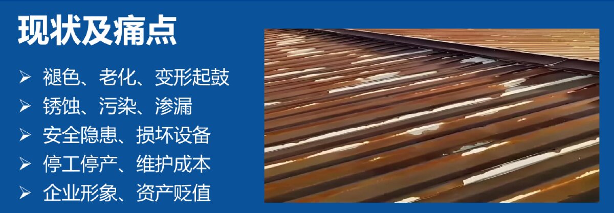 鋼結(jié)構(gòu)車間褪色、銹蝕、滲漏等修繕三種方法！(圖7)
