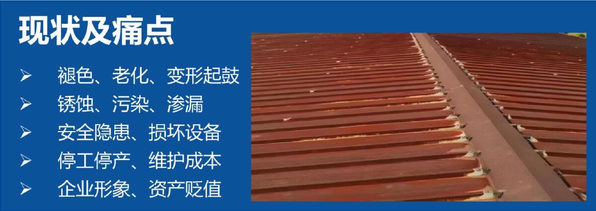 鋼結(jié)構(gòu)車間褪色、銹蝕、滲漏等修繕三種方法！(圖11)