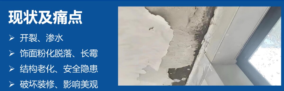 房屋外墻門窗滲水、開(kāi)裂修繕！(圖2)