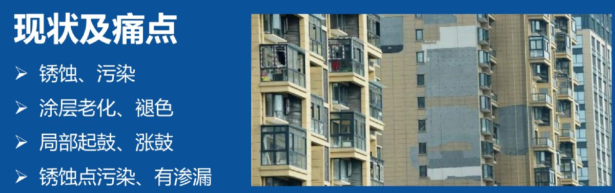 外墻一體化免拆除修繕兩個方案！(圖2)